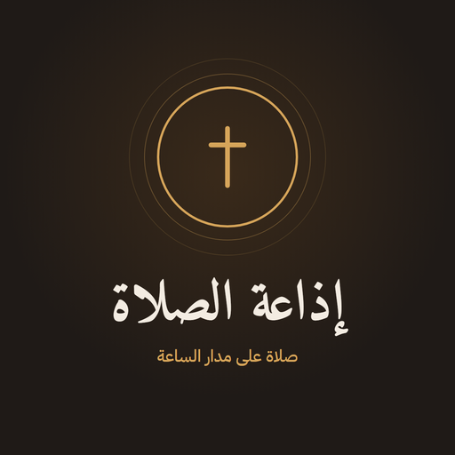 ????? ?????? | Prayer Radio